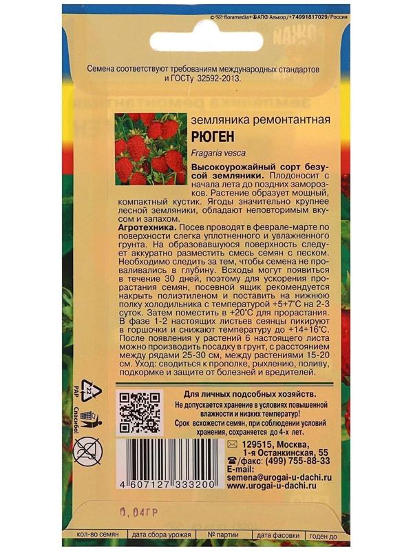 Семена Земляника 