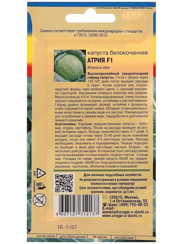 Семена Капуста белокочаная 