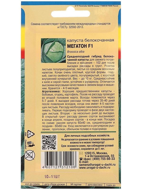 Семена Капуста белокочаная 