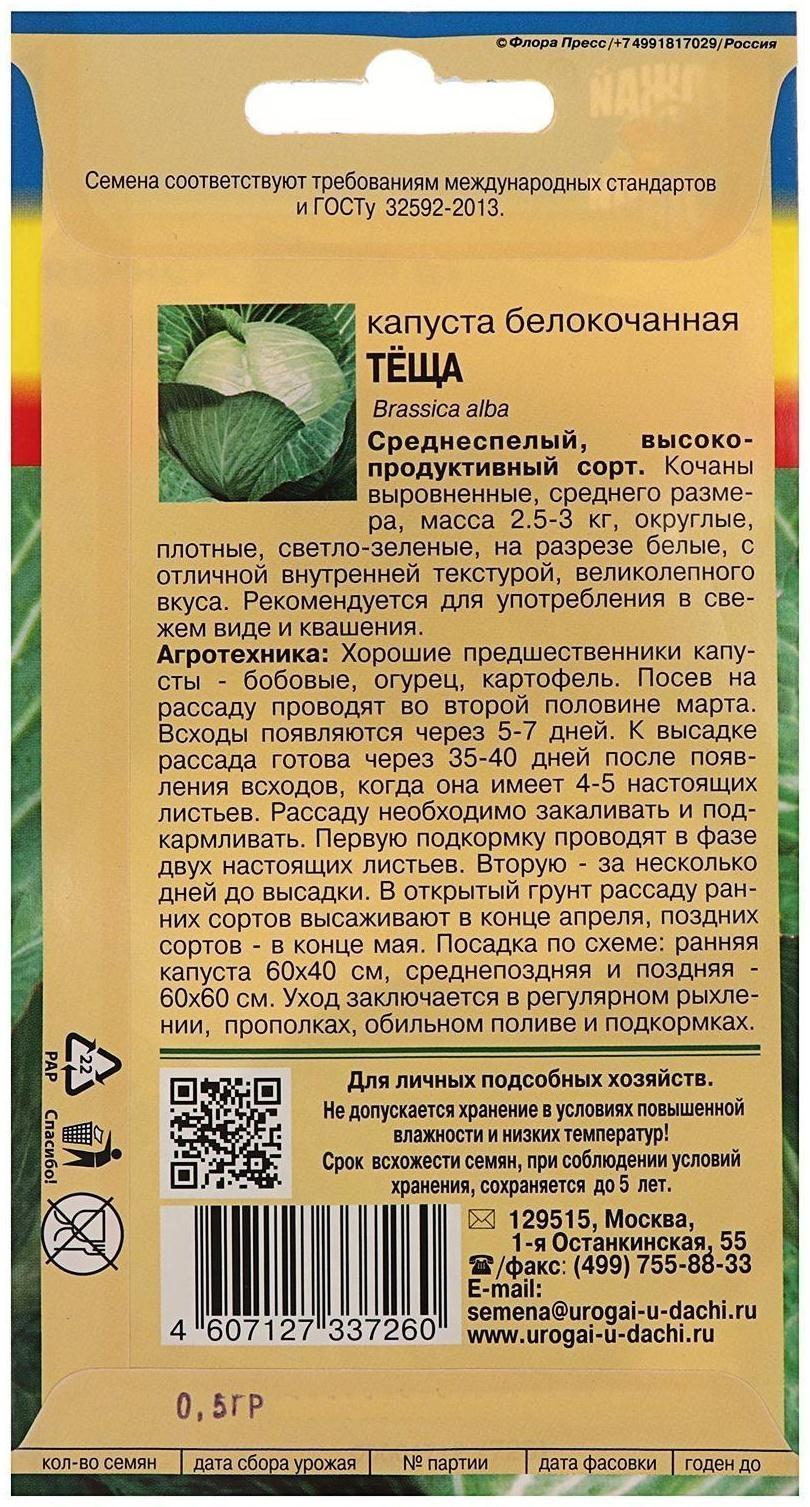 Семена Капуста б/к 