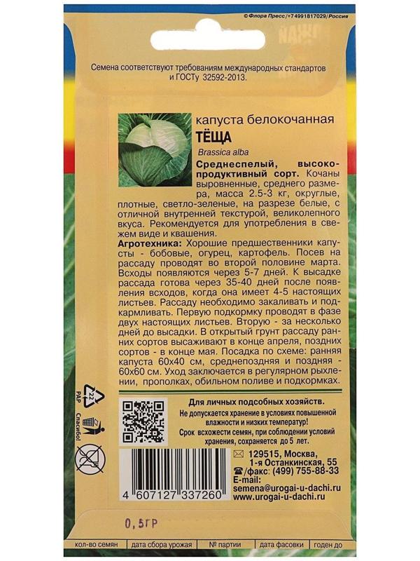 Семена Капуста б/к 