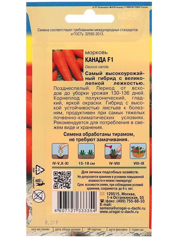 Семена Морковь 