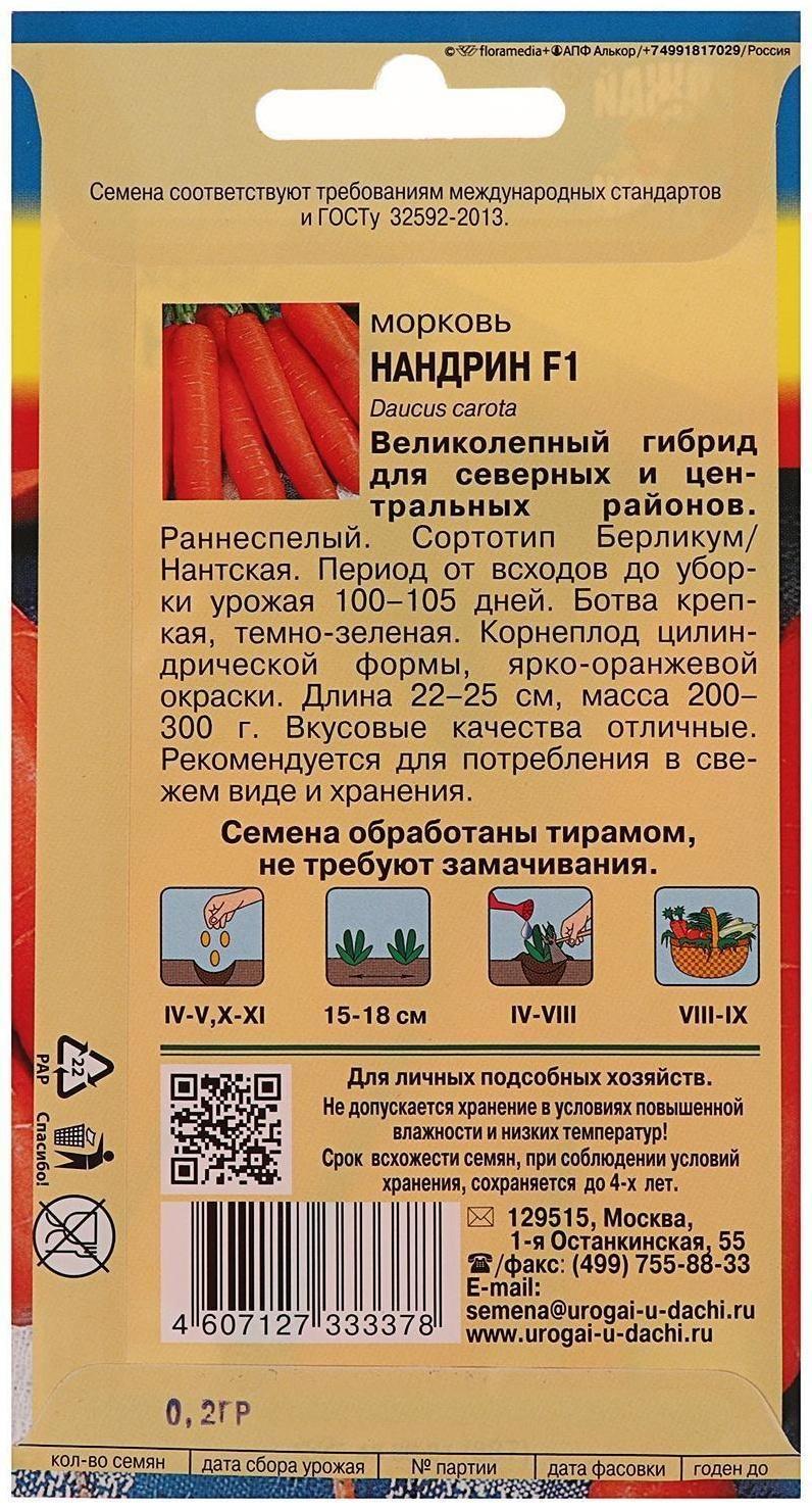 Семена Морковь 