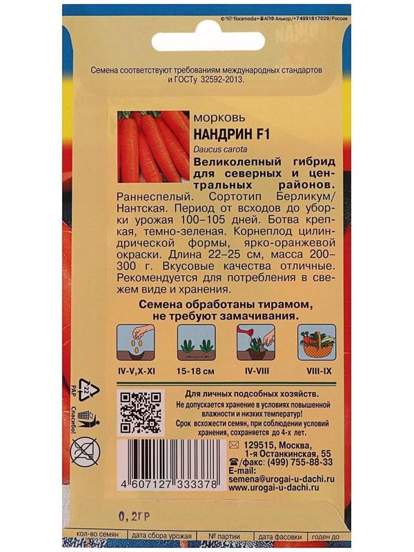 Семена Морковь 