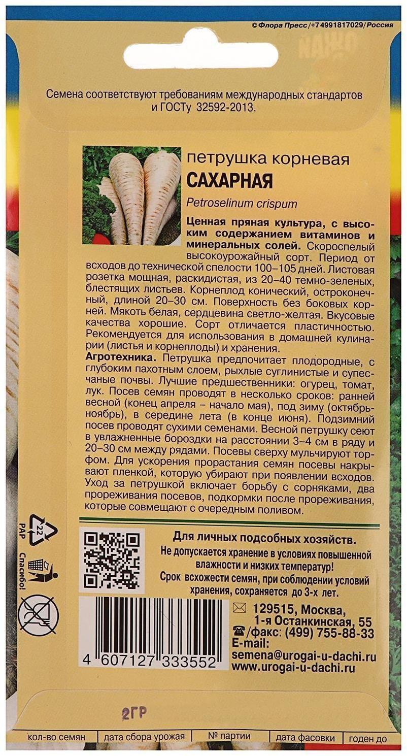 Семена Петрушка Корневая Сахарная,2 гр