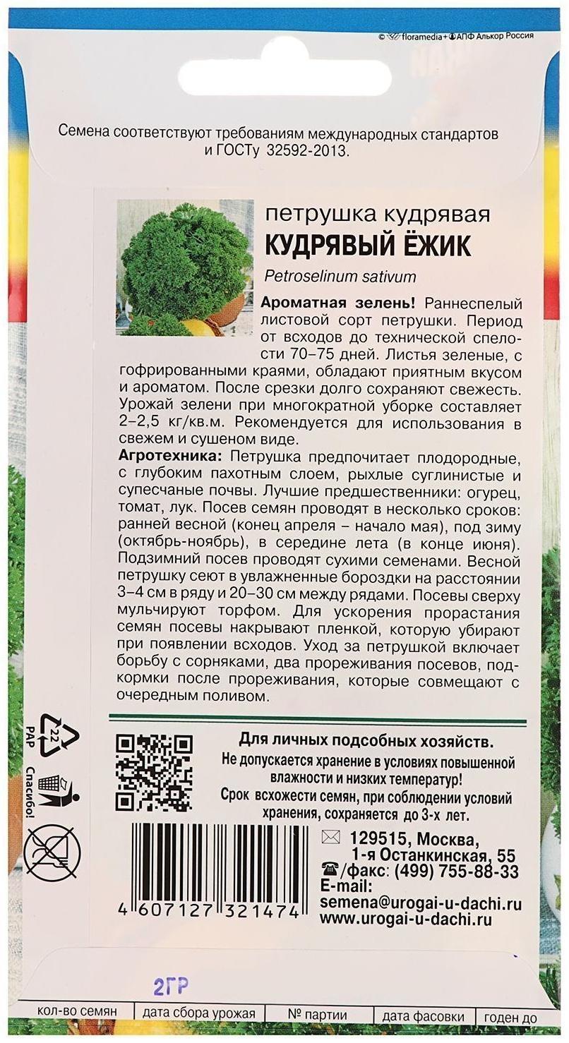 Семена Петрушка Кудрявая 