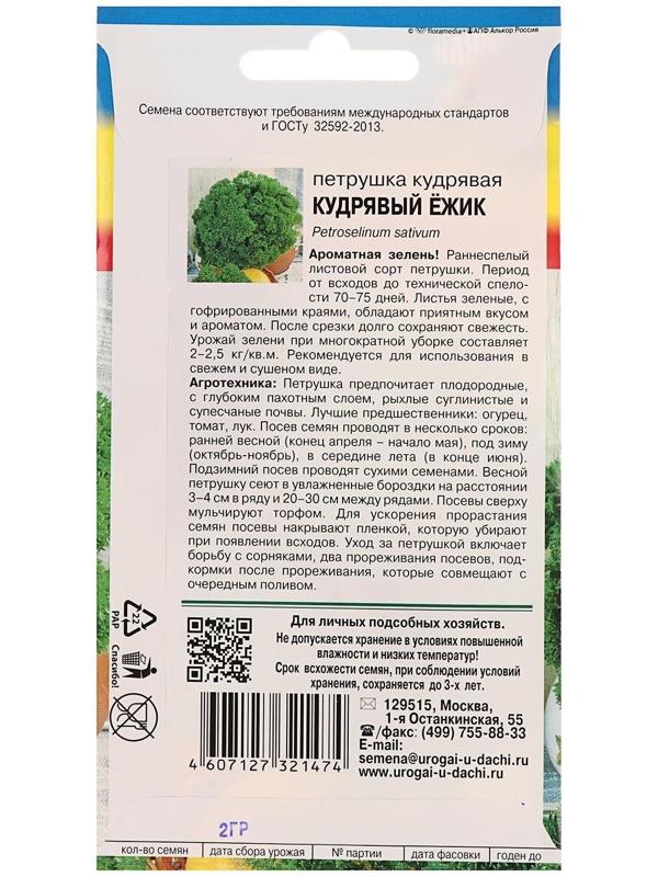 Семена Петрушка Кудрявая 