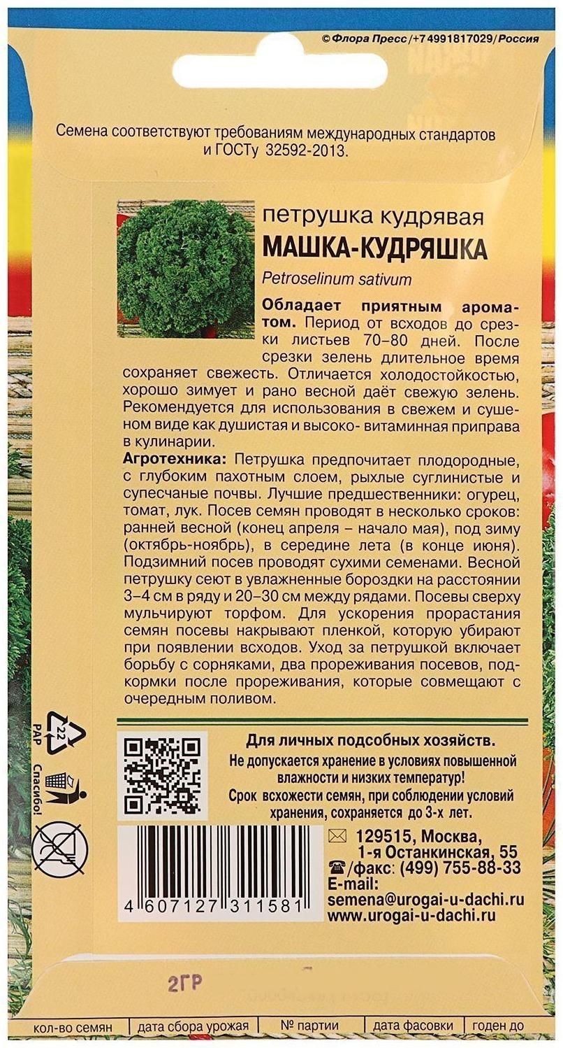 Семена Петрушка Кудрявая 