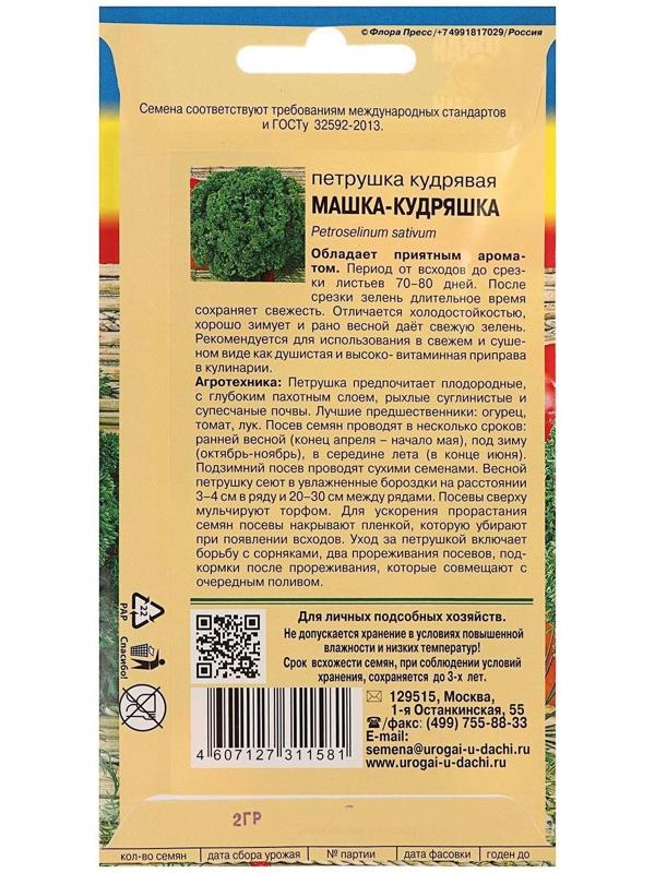 Семена Петрушка Кудрявая 