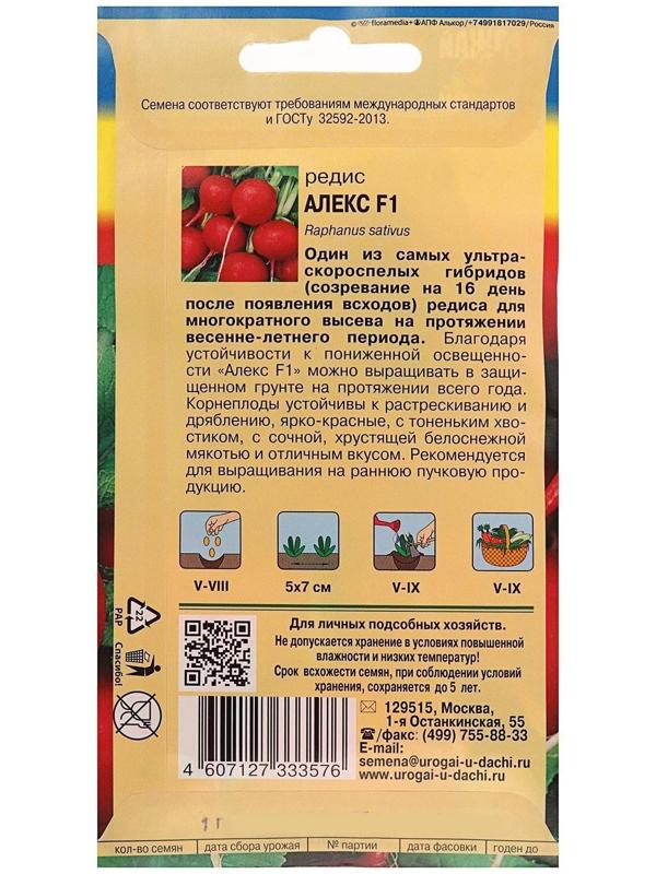 Семена Редис 