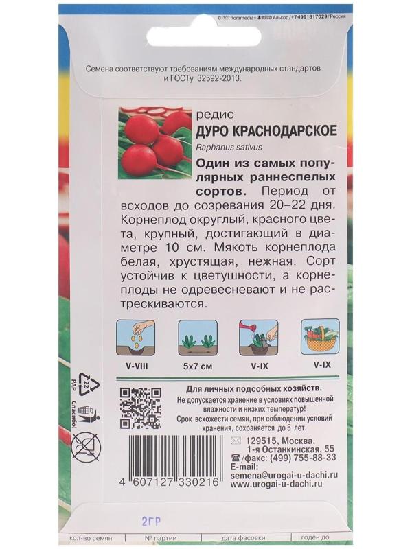 Семена Редис 