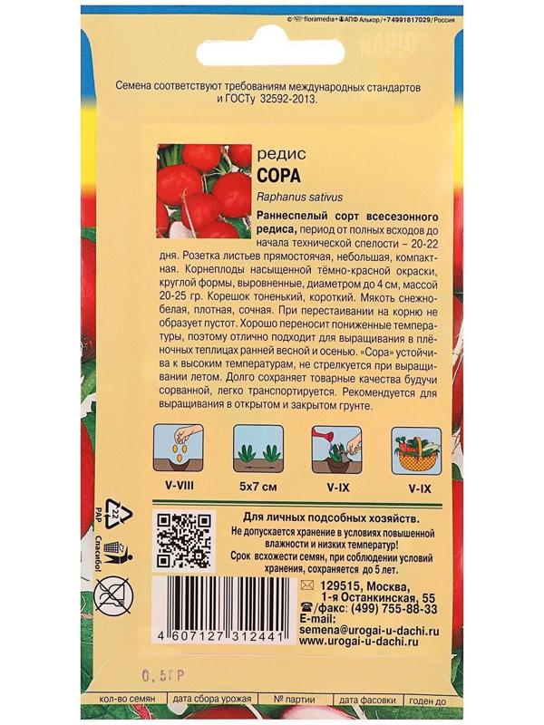 Семена Редис 