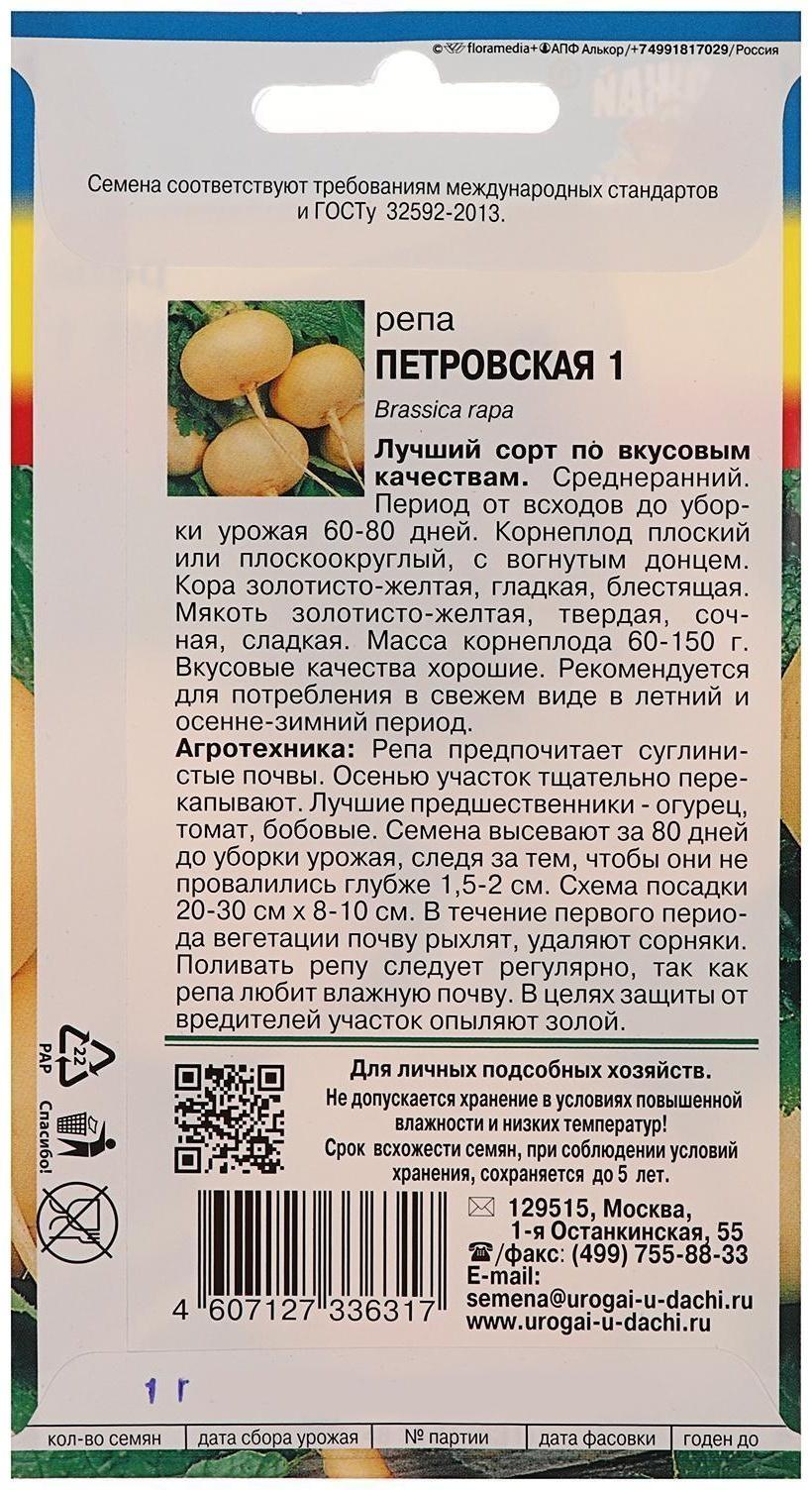 Семена Репа 