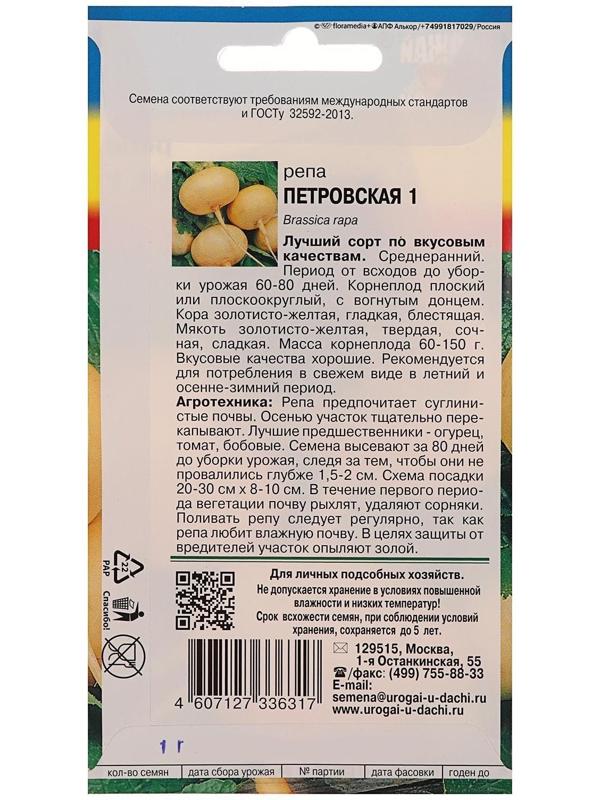 Семена Репа 