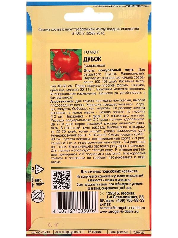 Семена Томат 