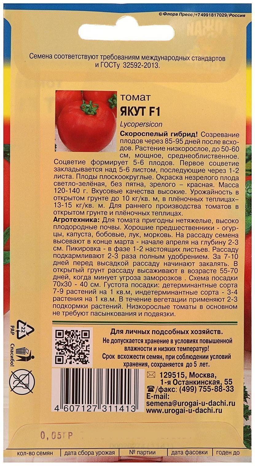 Семена Томат 