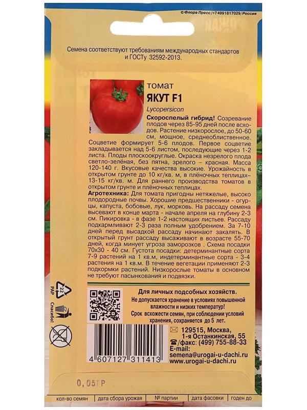 Семена Томат 