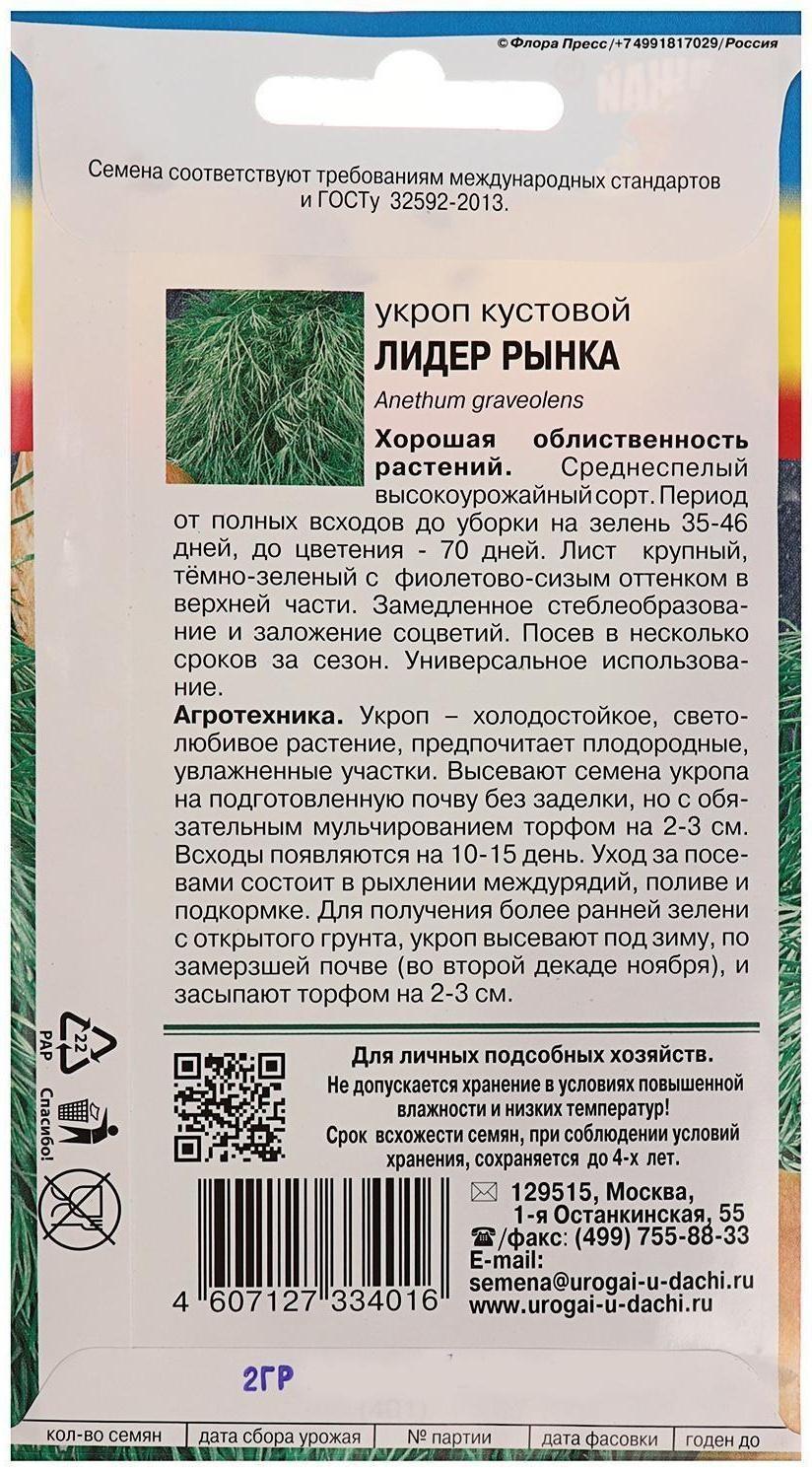 Семена Укроп Лидер рынка куст.,2 гр