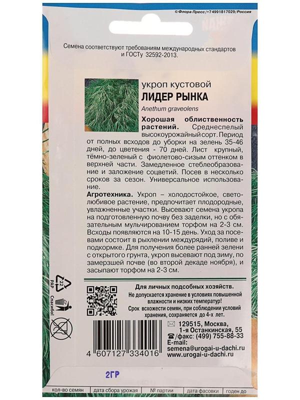 Семена Укроп Лидер рынка куст.,2 гр