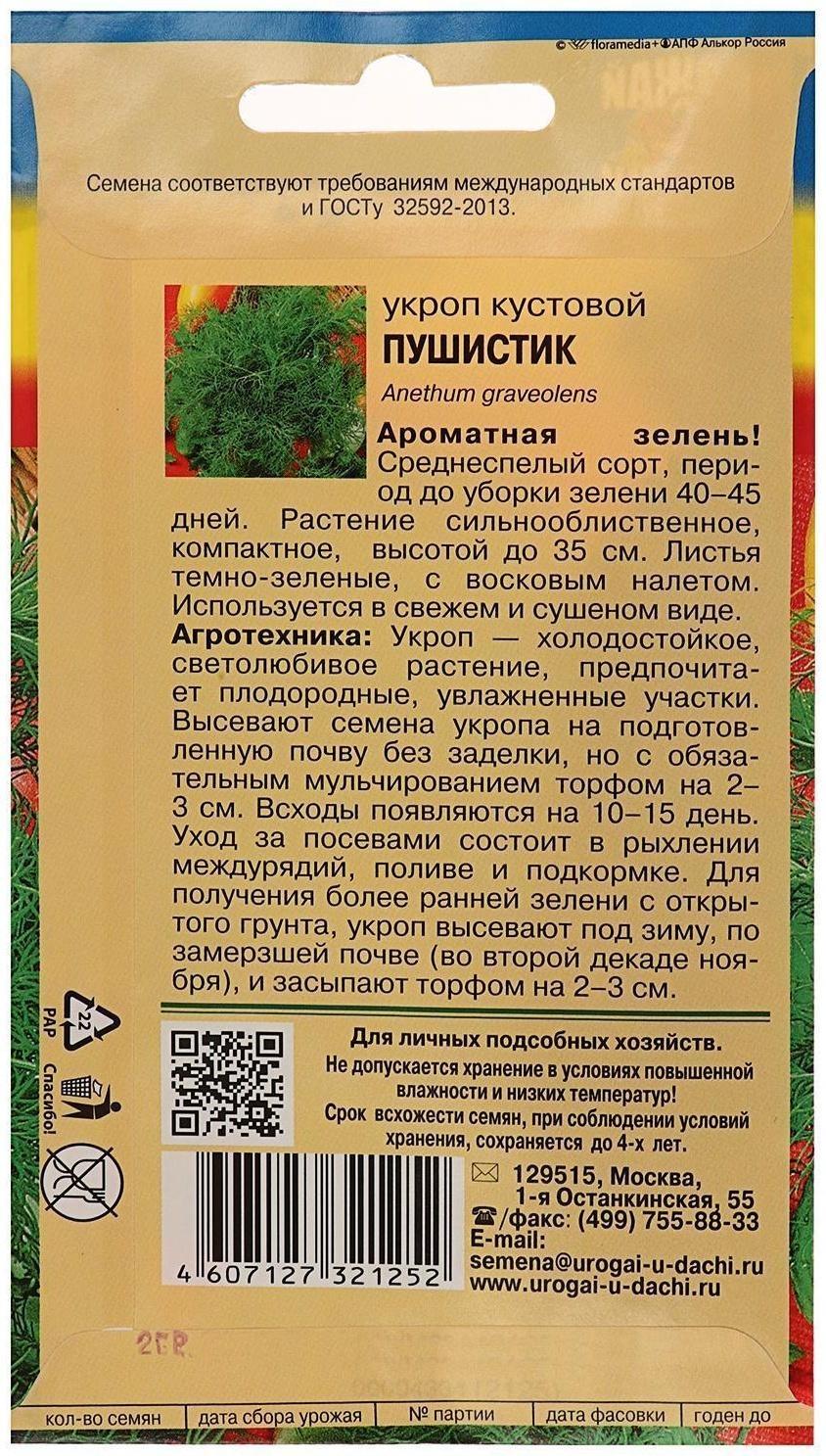 Семена Укроп 