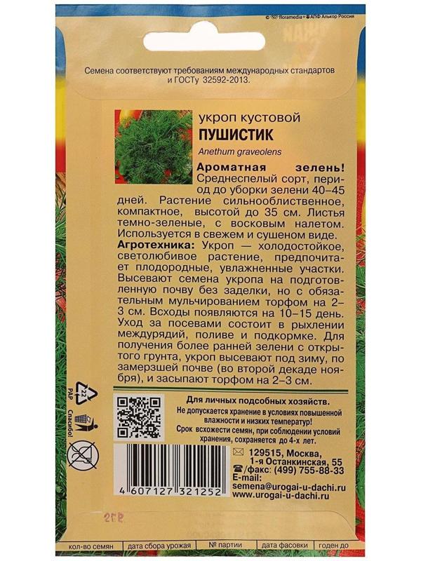 Семена Укроп 