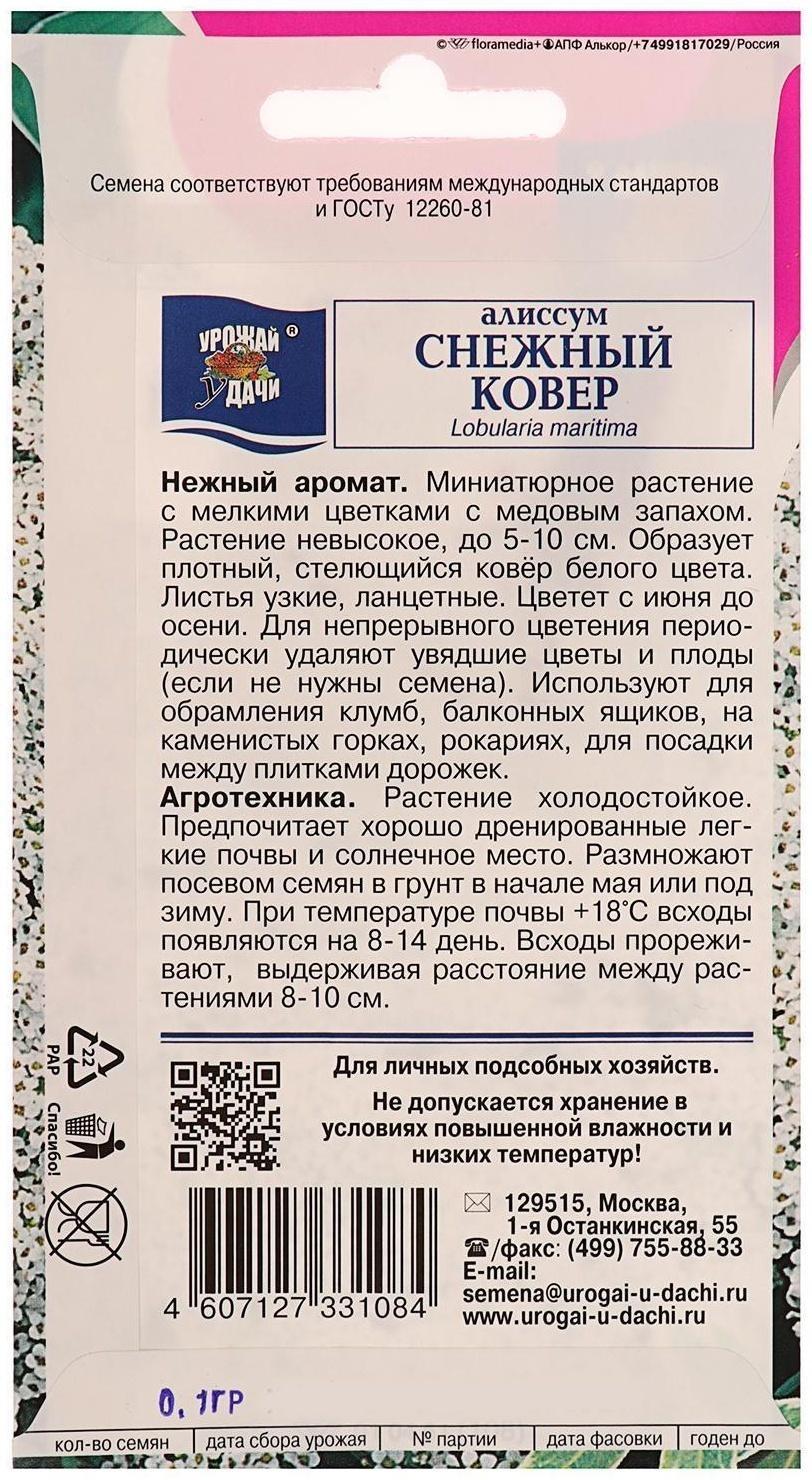 Семена цветов Цв Алиссум 