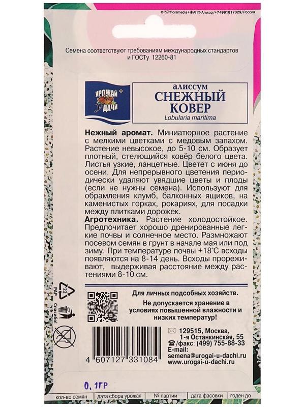 Семена цветов Цв Алиссум 