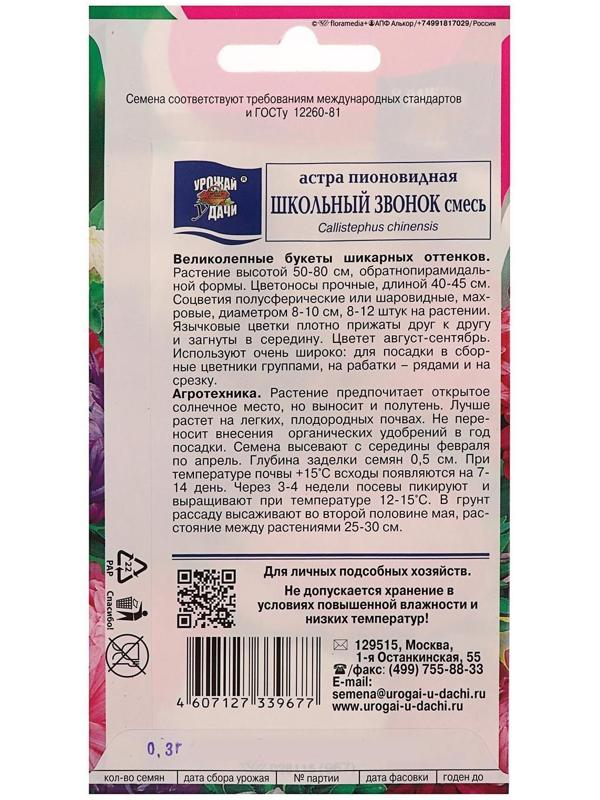 Семена цветов Цв Астра Смесь 