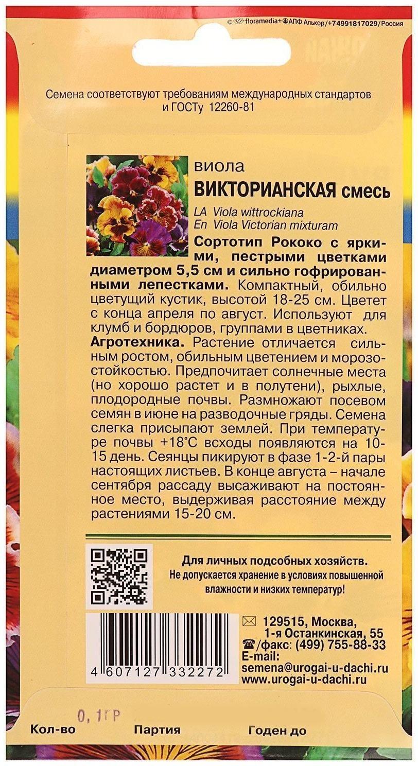 Семена цветов Виола 