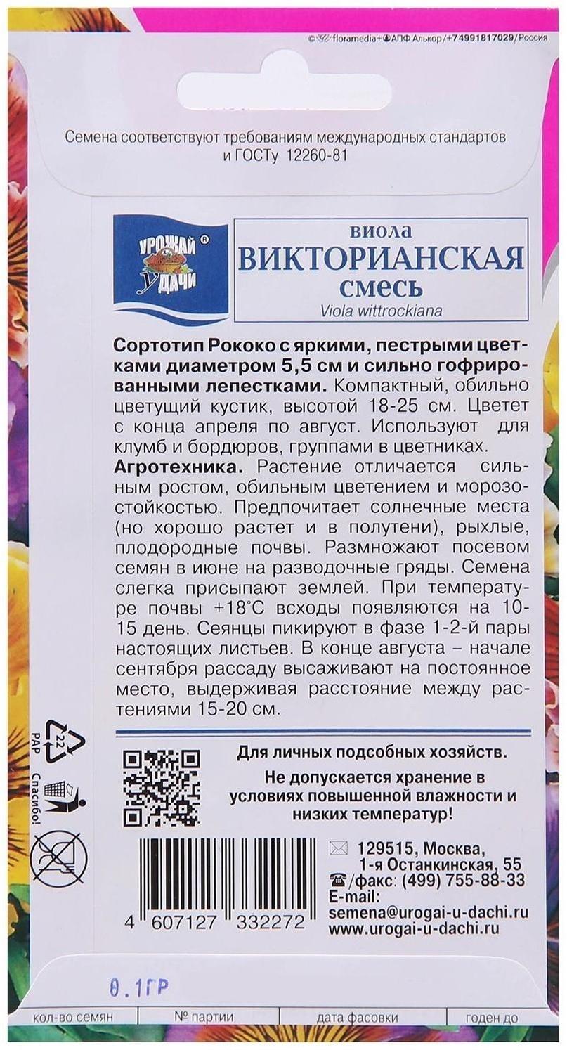 Семена цветов Виола 