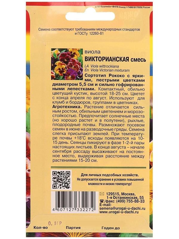 Семена цветов Виола 