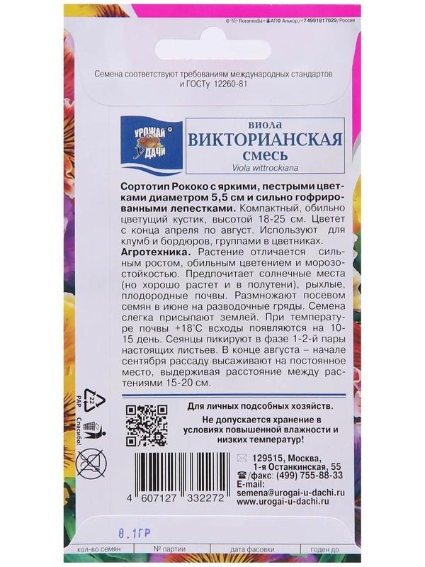 Семена цветов Виола 