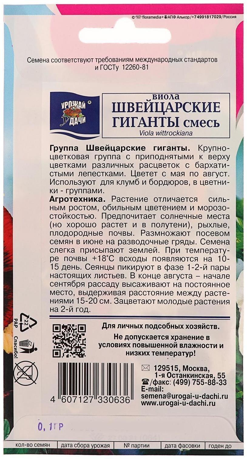 Семена цветов Виола 