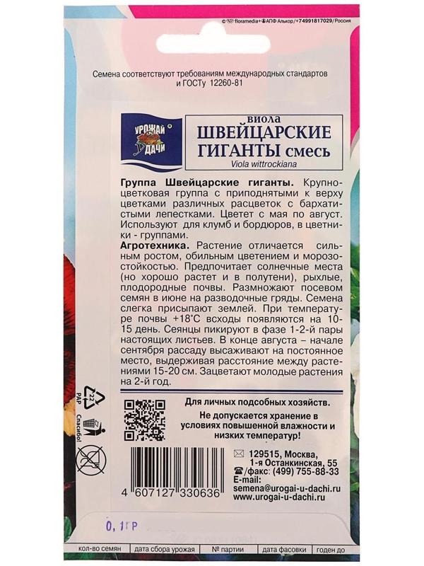 Семена цветов Виола 