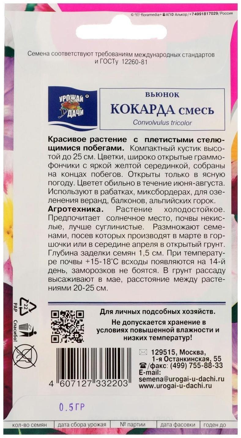 Семена цветов Цв Вьюнок кокарда Смесь,0,5 гр