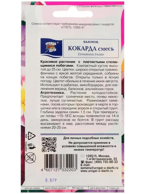 Семена цветов Цв Вьюнок кокарда Смесь,0,5 гр