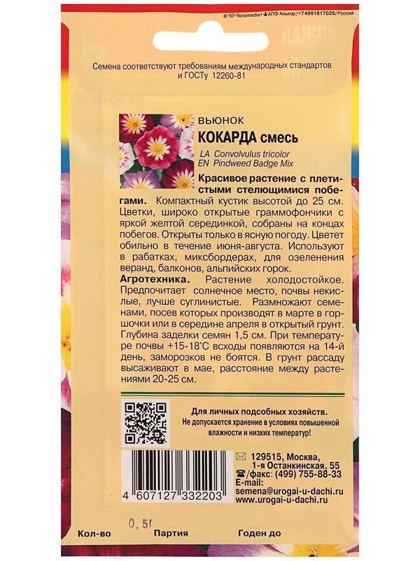 Семена цветов Цв Вьюнок кокарда Смесь,0,5 гр