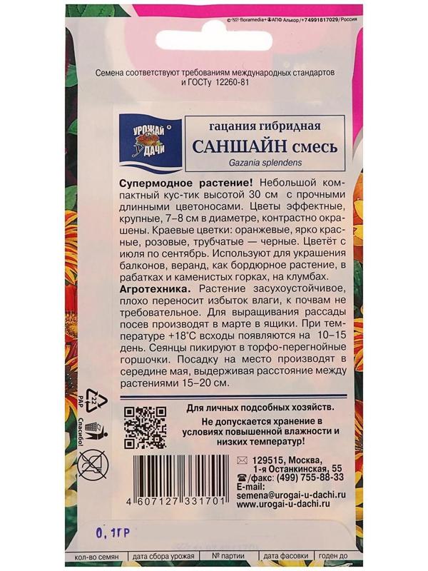 Семена цветов Цв Гацания 