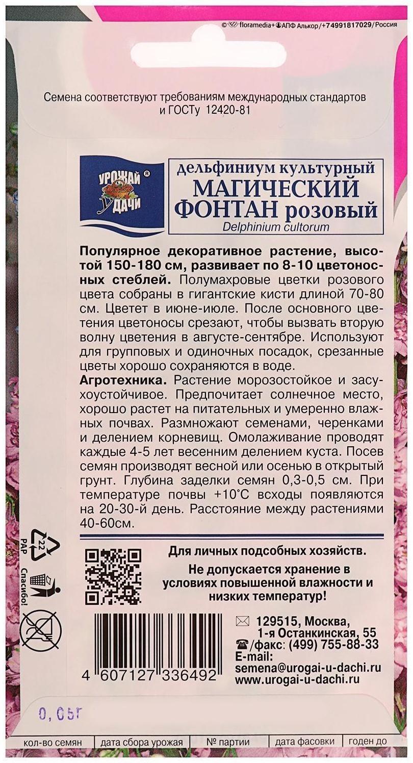 Семена цветов Дельфиниум 