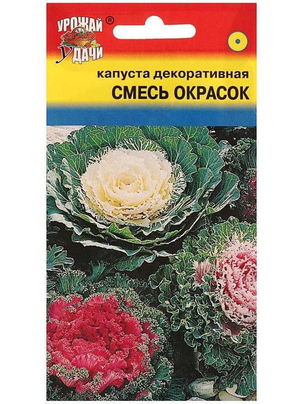 Семена цветов Капуста декоративная Смесь окрасок, 0,2 г