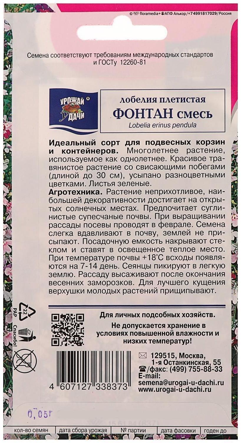 Семена цветов Лобелия плетистая 