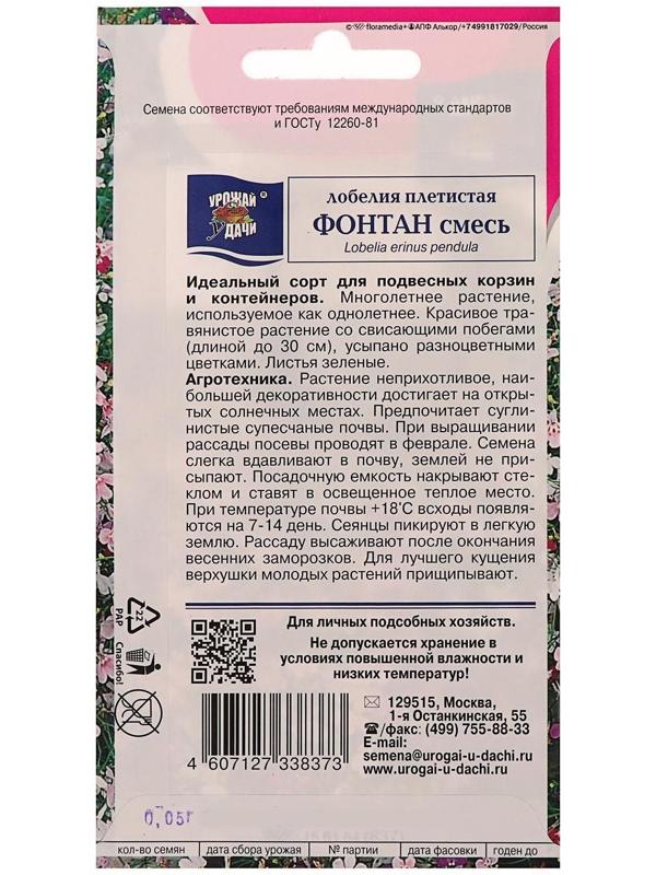 Семена цветов Лобелия плетистая 