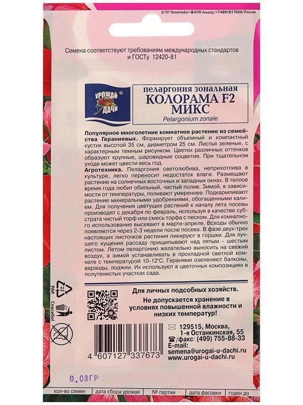 Семена цветов Пеларгония 