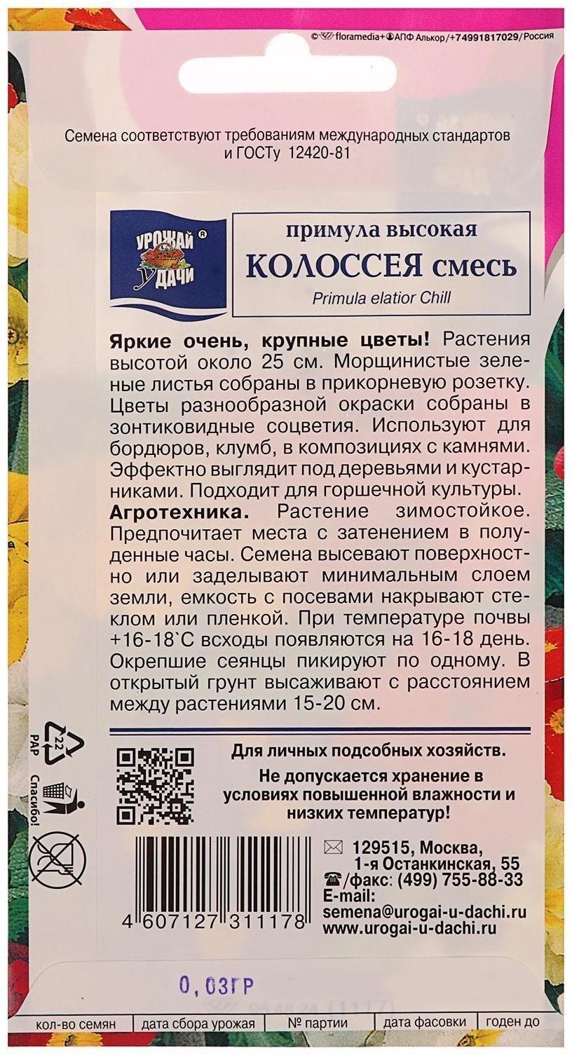 Семена цветов Примула 