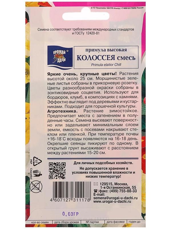 Семена цветов Примула 