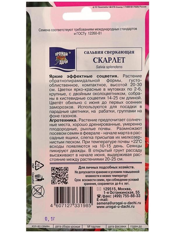 Семена цветов Цв Сальвия сверк. 