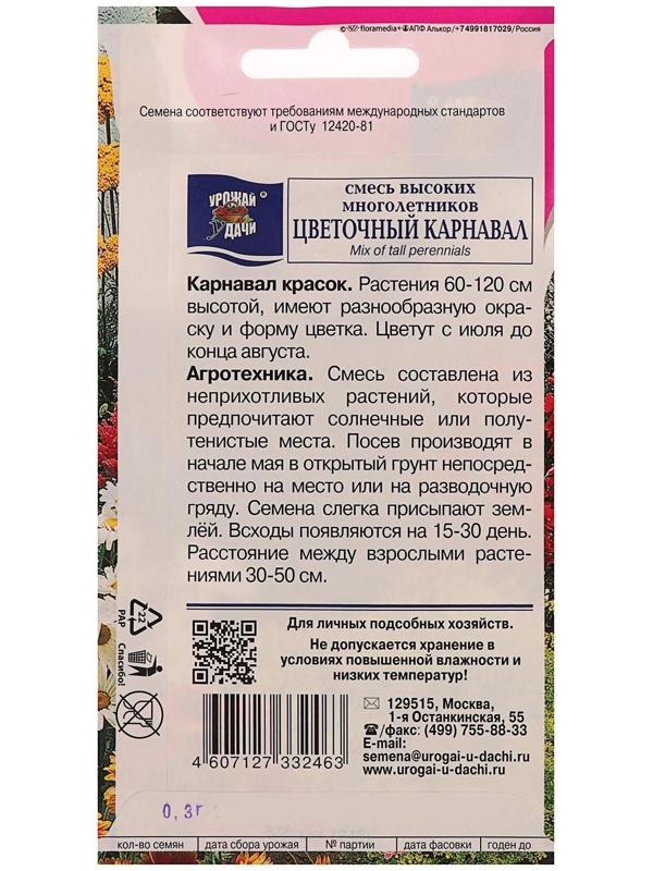 Семена цветов Смесь 