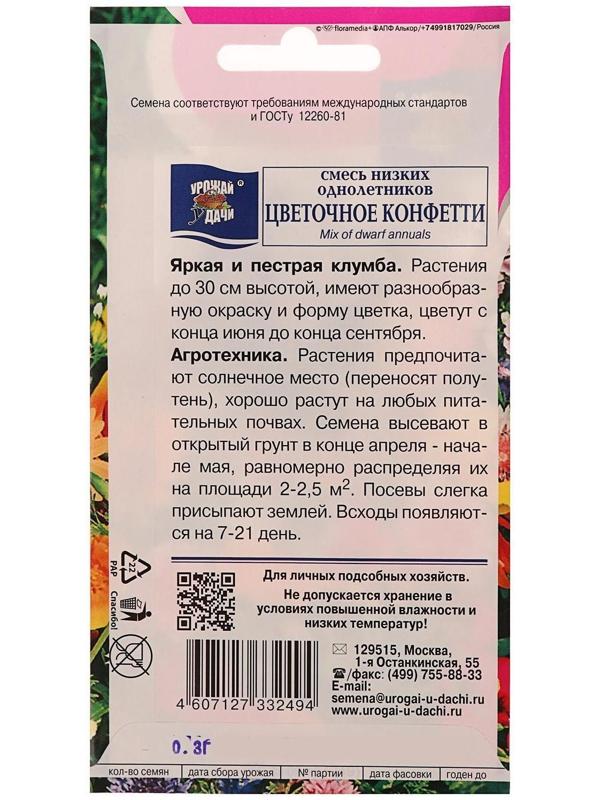 Семена цветов Смесь 