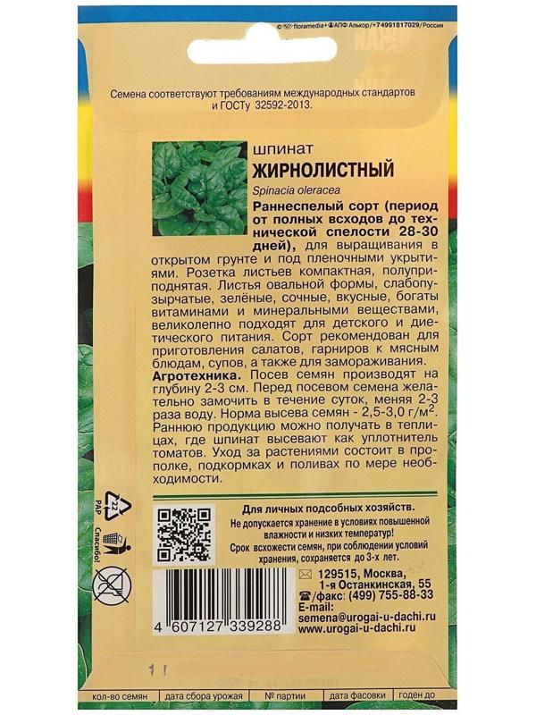 Семена Шпинат Жирнолистный,1 гр
