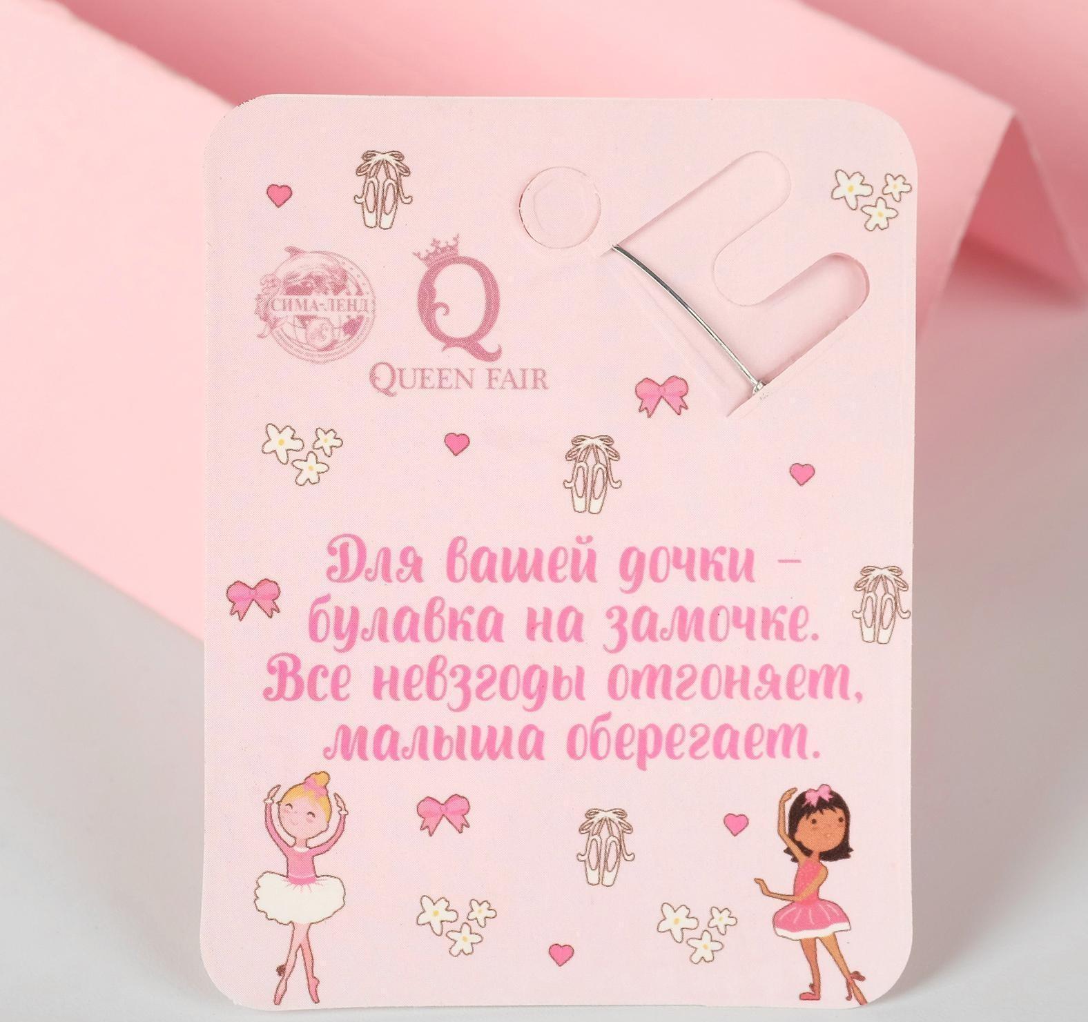 Булавка-оберег 